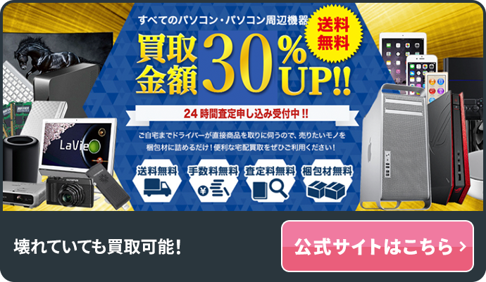 パソコン買取アローズ