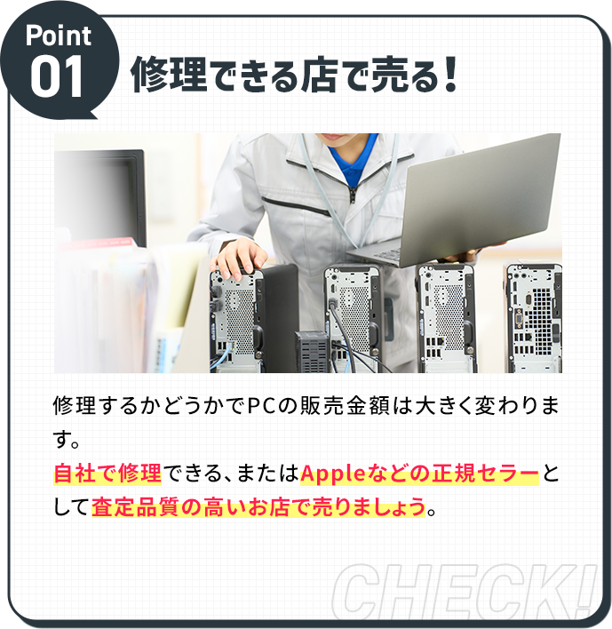 修理できる店で売る